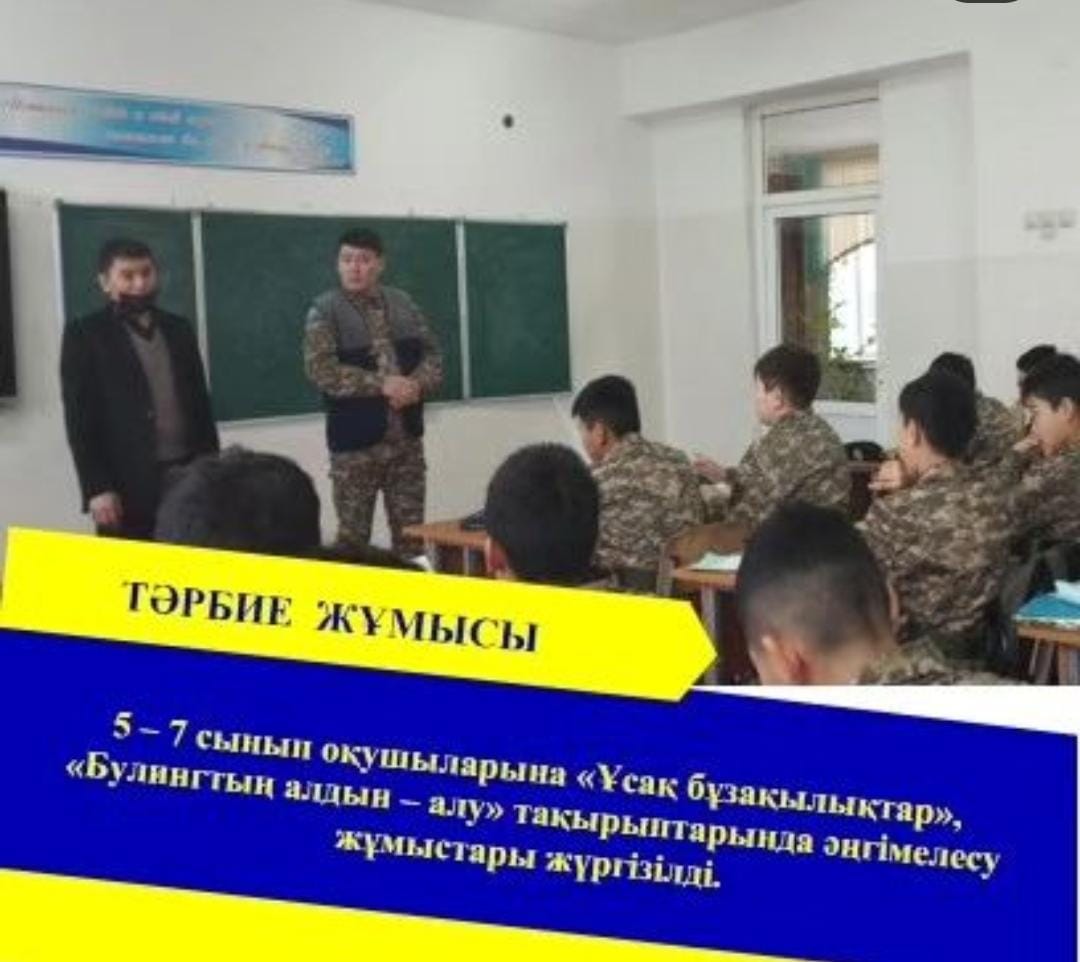 «Ұсақ бұзақылықтар»,  «Булингтың алдын – алу» тақырыптарында әңгімелесу жұмыстары жүргізілді.