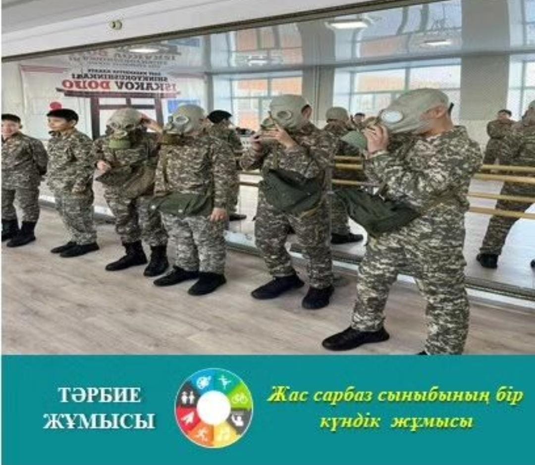 Жас сарбаз сыныптарының бір күндік жұмыстарымен таныстырды.