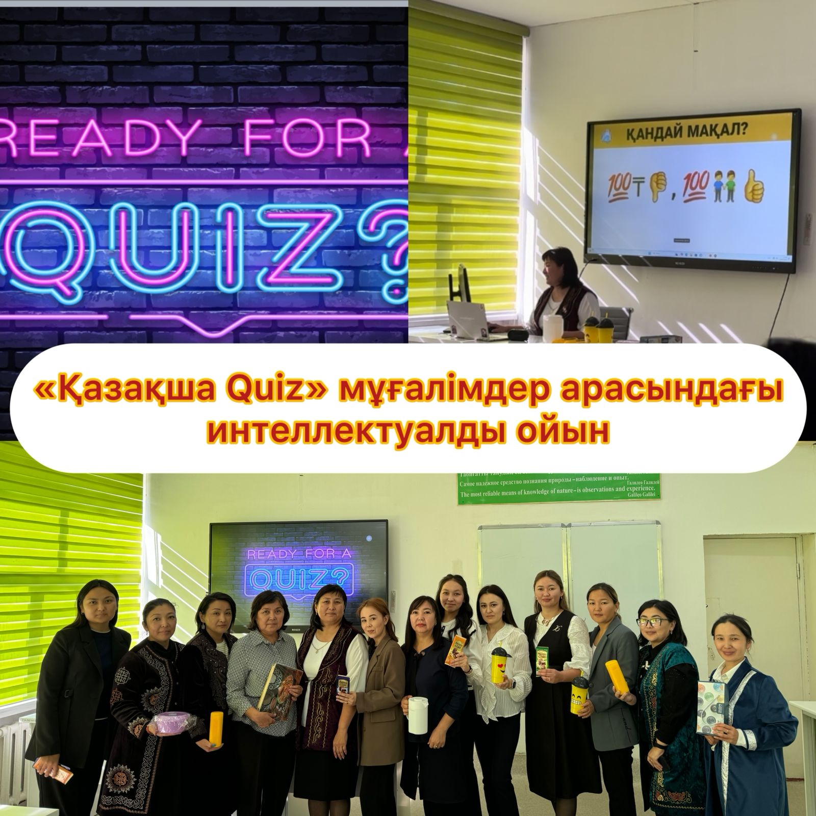 «Қазақша Quiz» интеллектуалды ойын