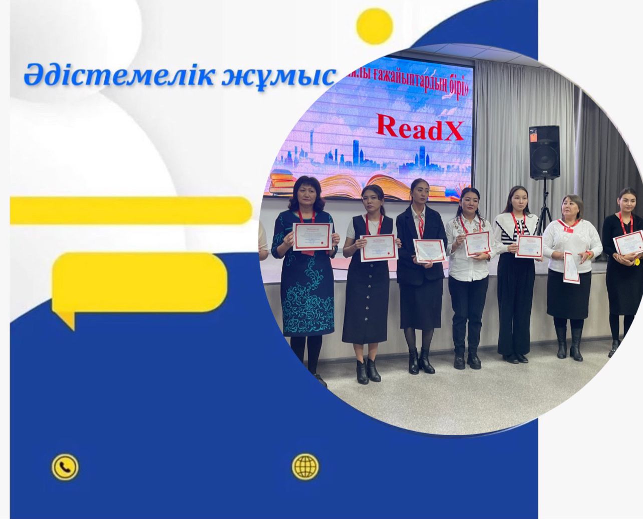 «Кітап — әлемдегі құпиялы  ғажайыптардың бірі» атты READ- x   оқырмандар конференциясы