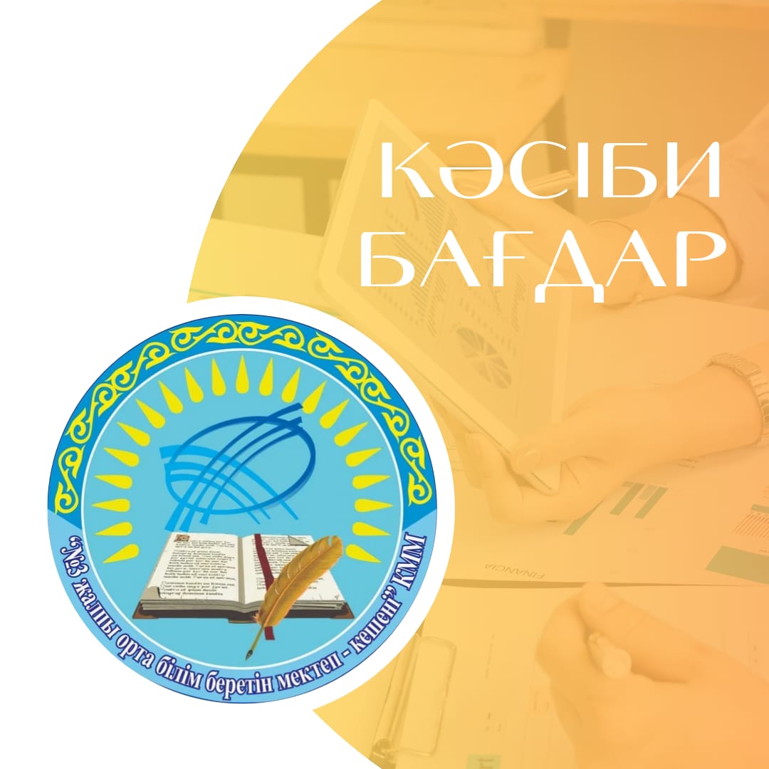 «Грант түрлері» тақырыбында 11 сынып оқушыларына  жоспарға сәйкес  ақпарат берілді.