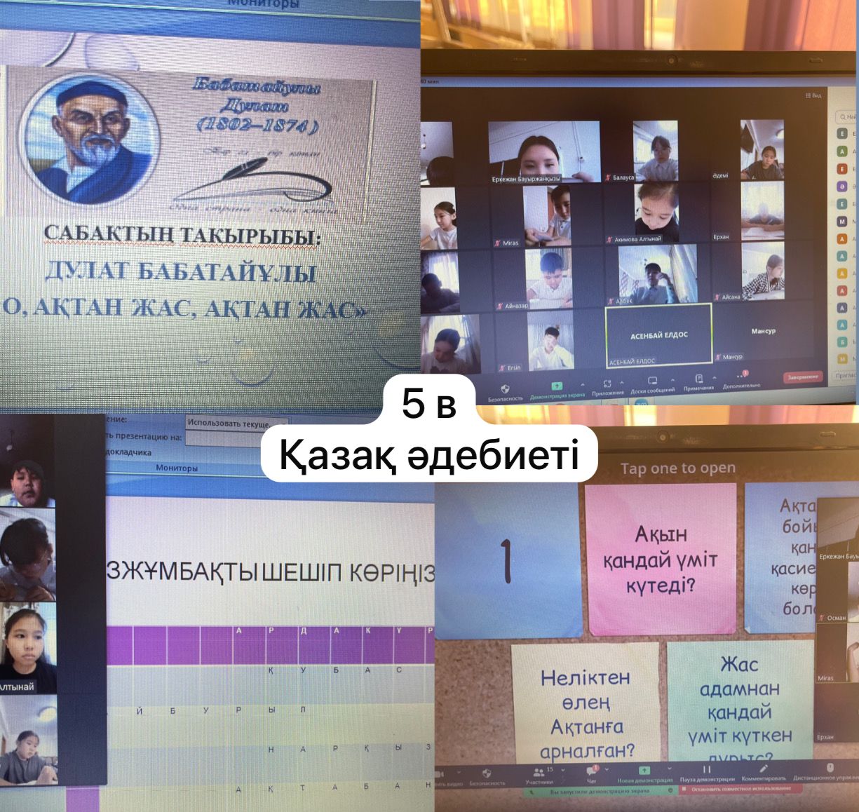 12 қараша күні ауа райының қолайсыздығына байланысты мектеп оқушыларына қашықтықтан оқу форматында сабақтар өткізілді