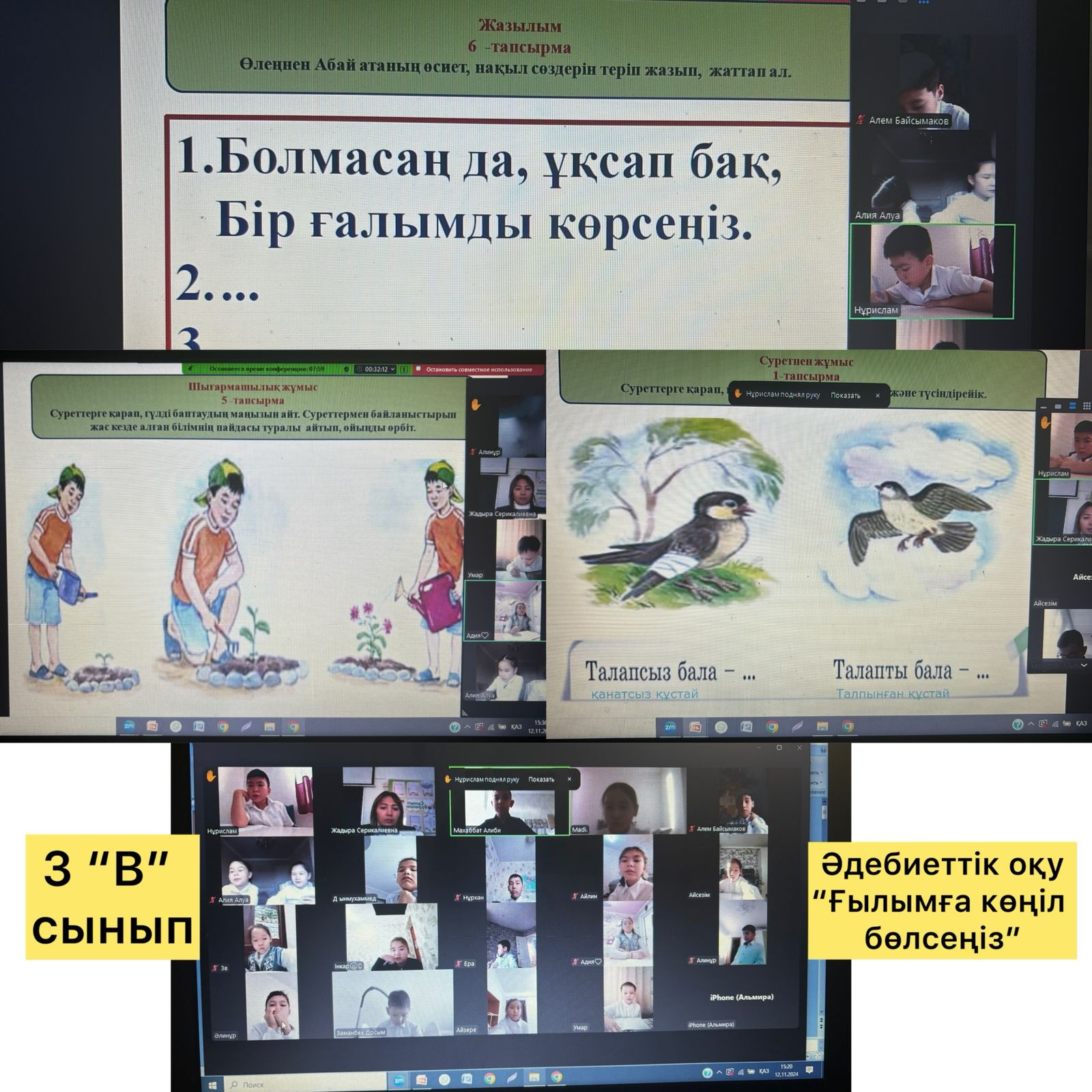 12 қараша күні ауа-райының қолайсыздығына байланысты 1-2 ауысымдағы мектепалды даярлық тәрбиеленушілері, бастауыш сынып оқушылары онлайн білім алды.