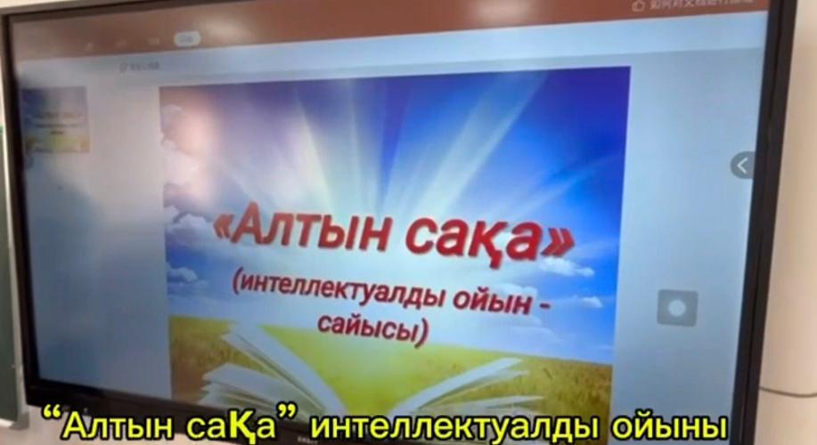28 қараша күні 3-сыныптар арасында “Алтын сақа” командалық сайысы өтті. Мақсаты: Оқушылардың ойлау , есте сақтау,шапшаң есептеу қабілеттерін шыңдау