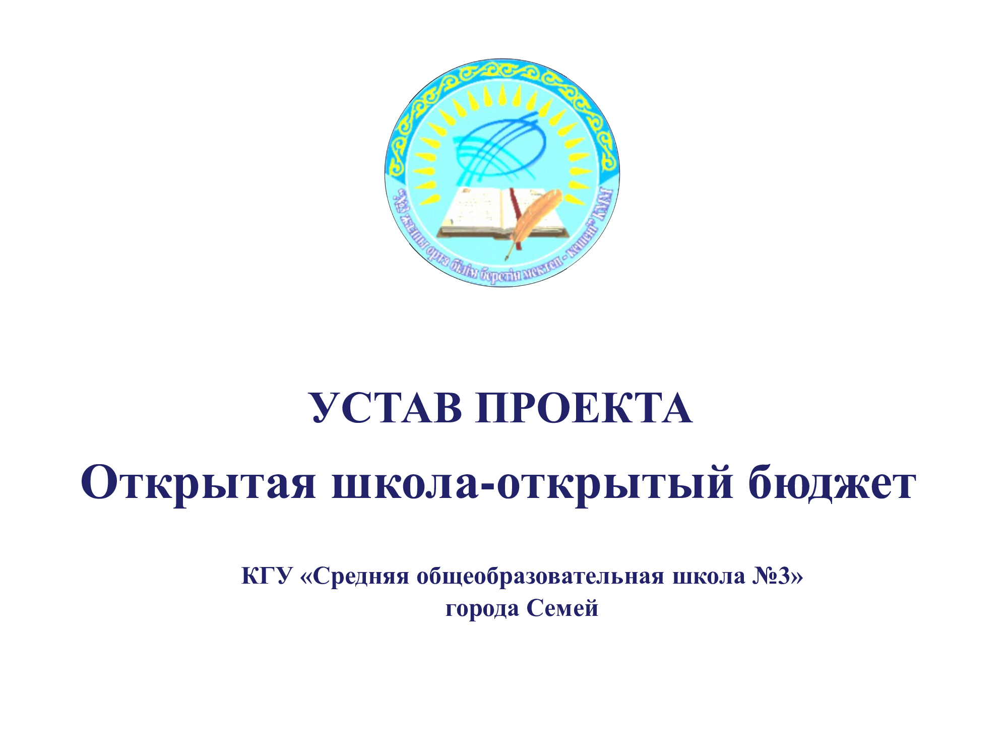 «Открытая школа- открытый бюджет» - 2025