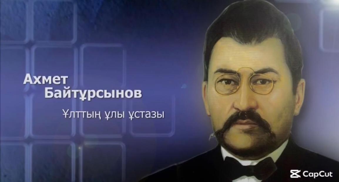 «Ахмет- ұлт ұстазы» кинофильмі көрсетілді.