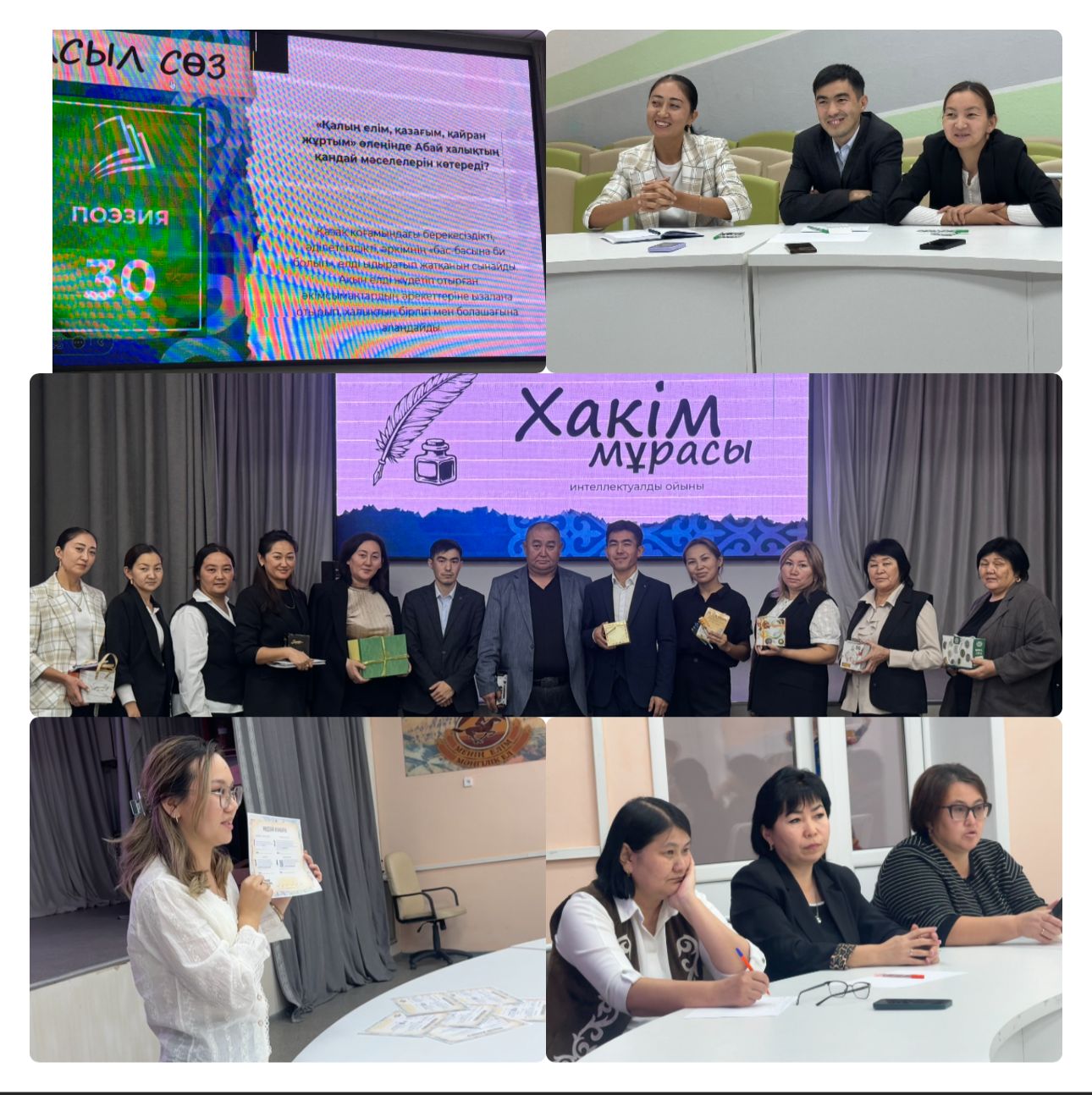 “Хакім мұрасы” атты Абай Құнанбайұлының өмірі мен шығармашылығына арналған интеллектуалды ойыны өтті.