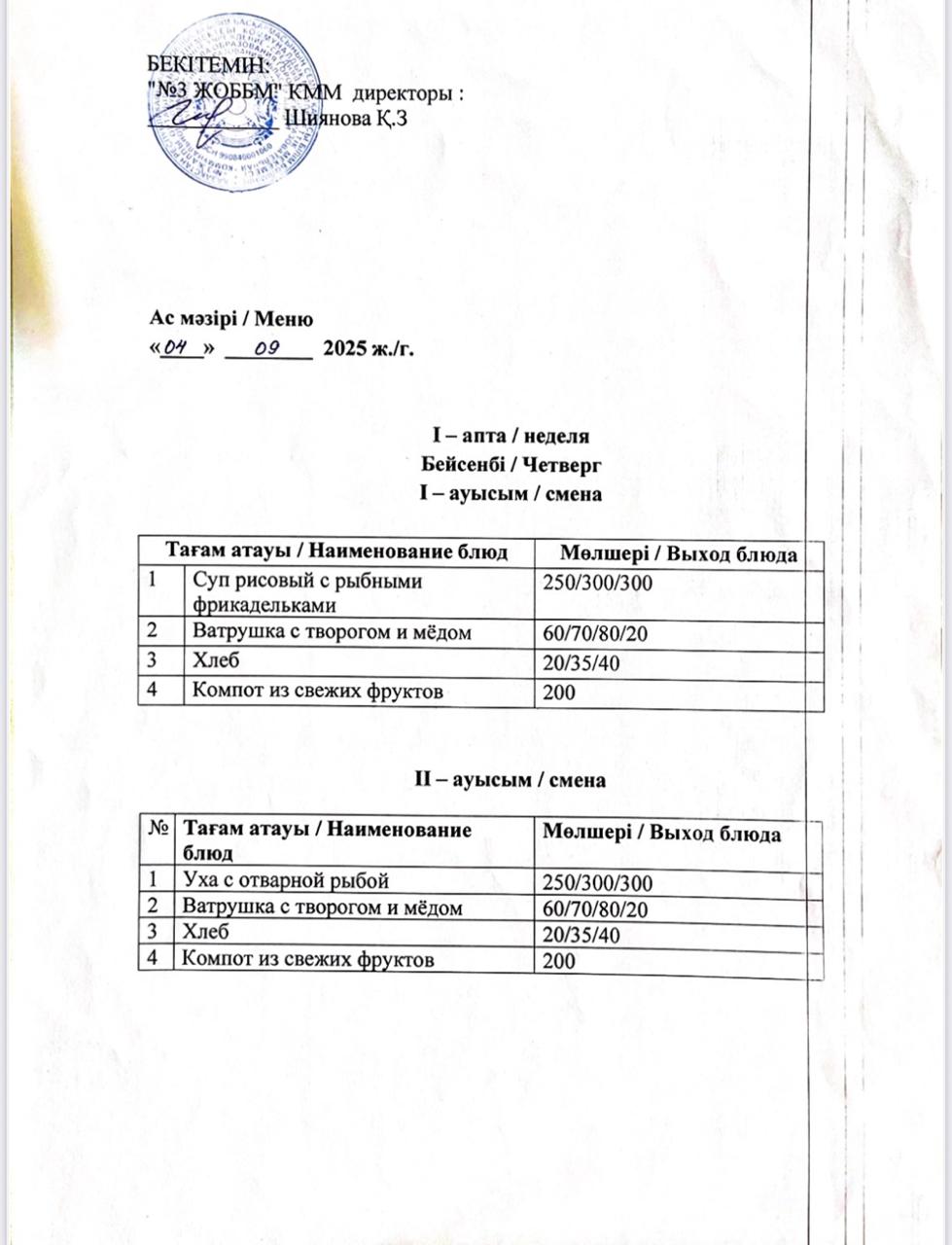 Асхана мәзірі