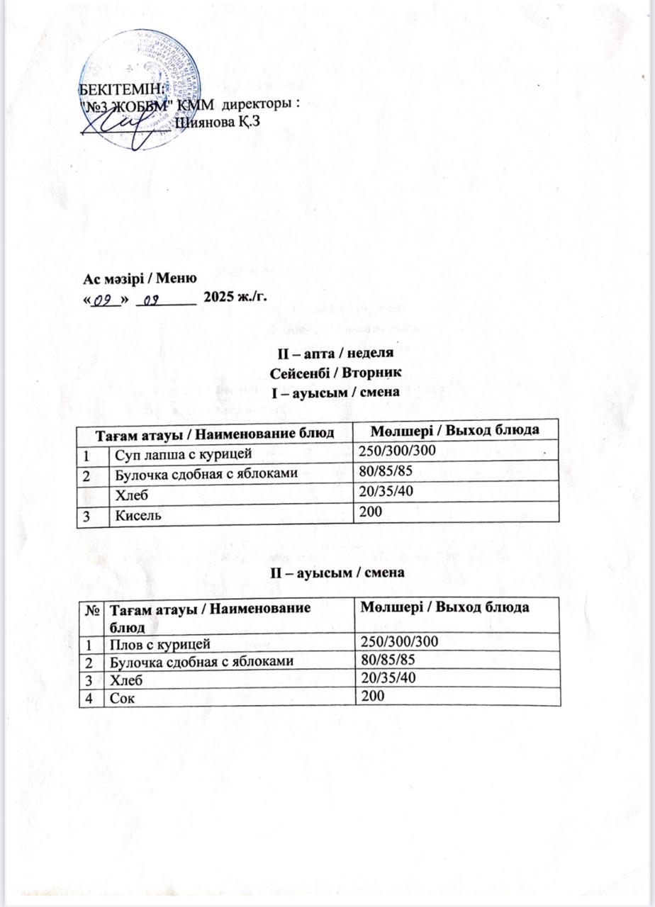 Асхана мәзірі