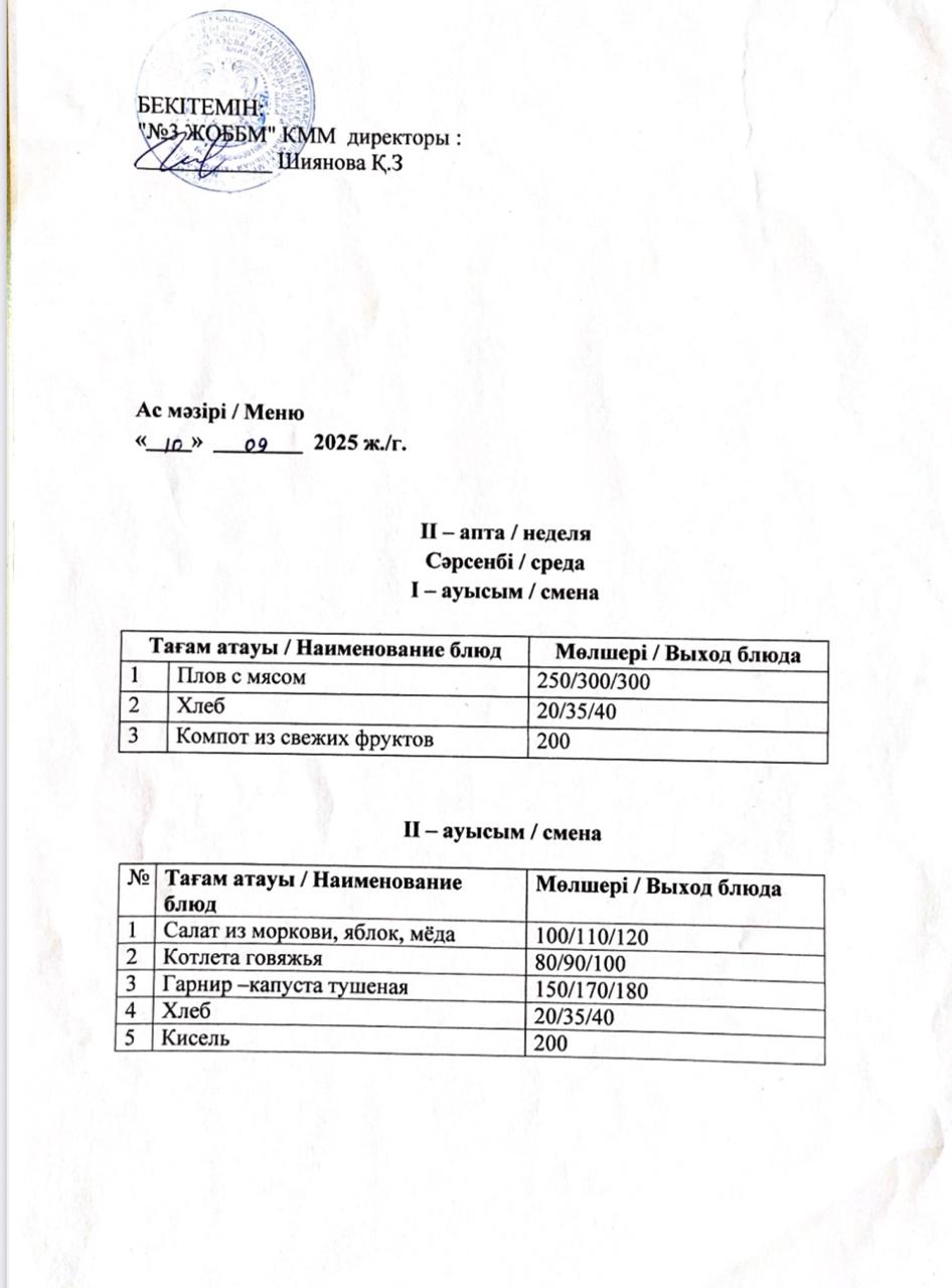 Асхана мәзірі