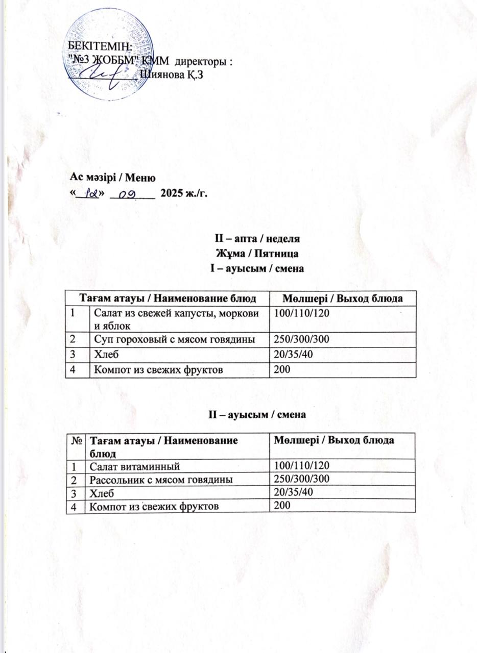 Асхана мәзірі