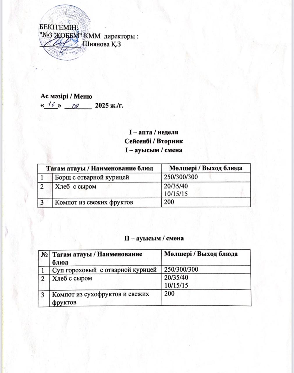 Асхана мәзірі