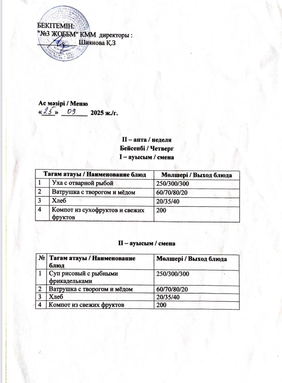 Асхана мәзірі