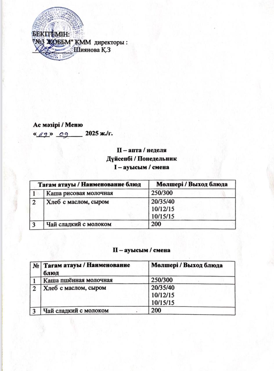 Асхана мәзірі