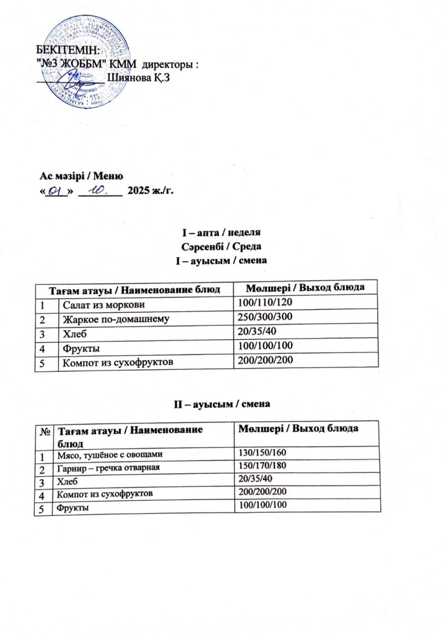 Асхана мәзірі