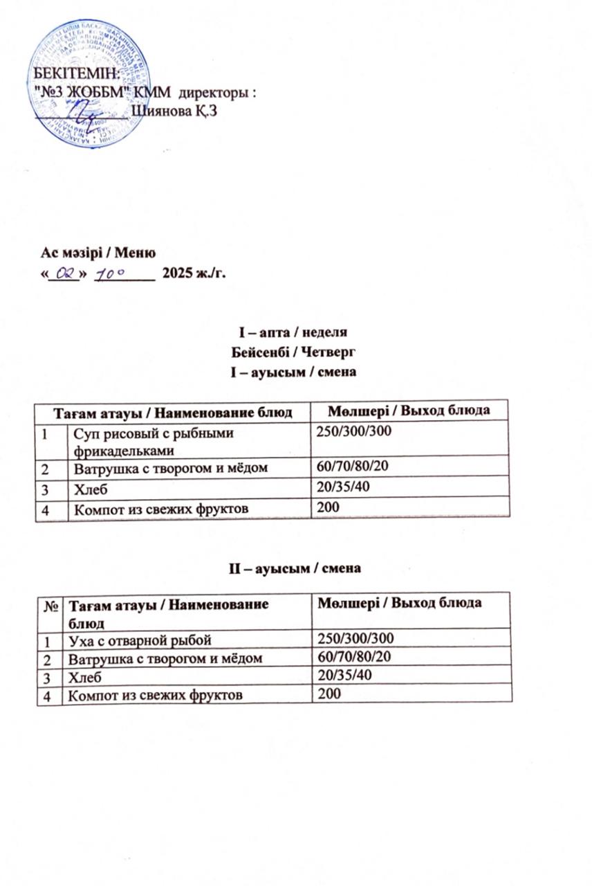 Асхана мәзірі