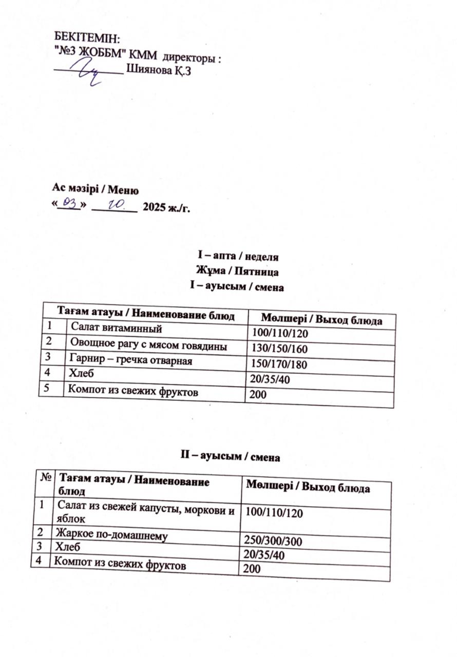 Асхана мәзірі