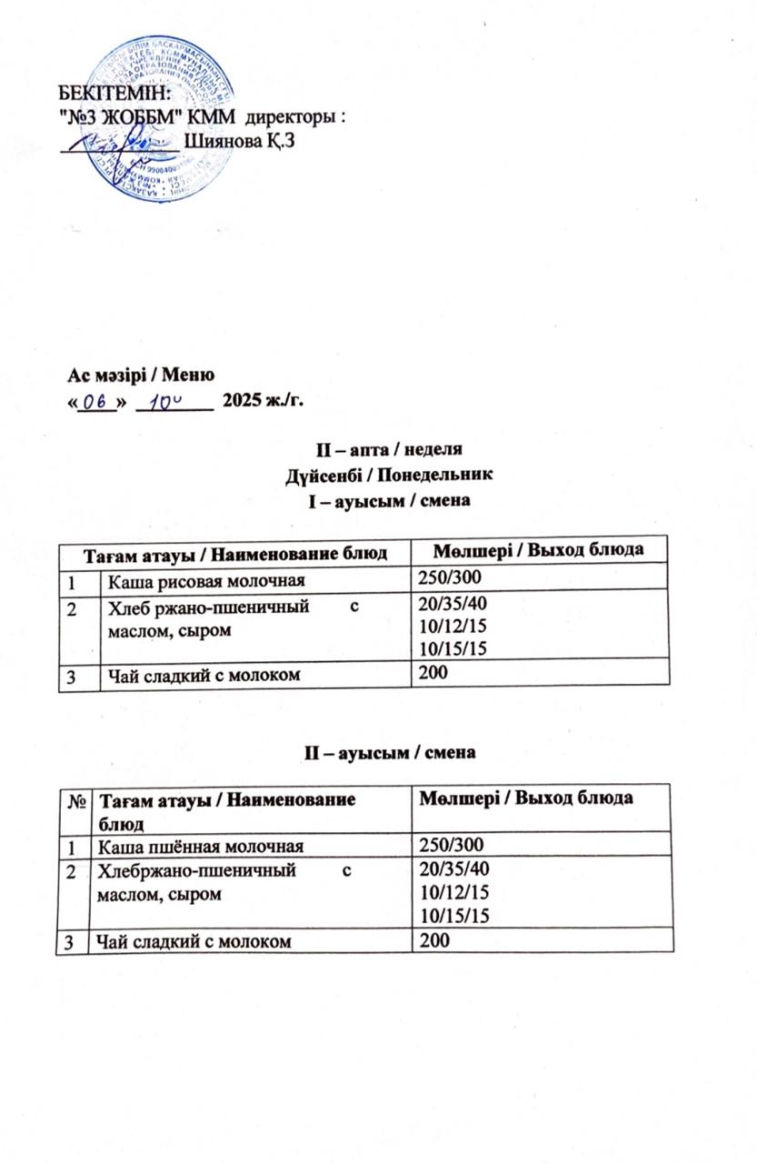 Асхана мәзірі