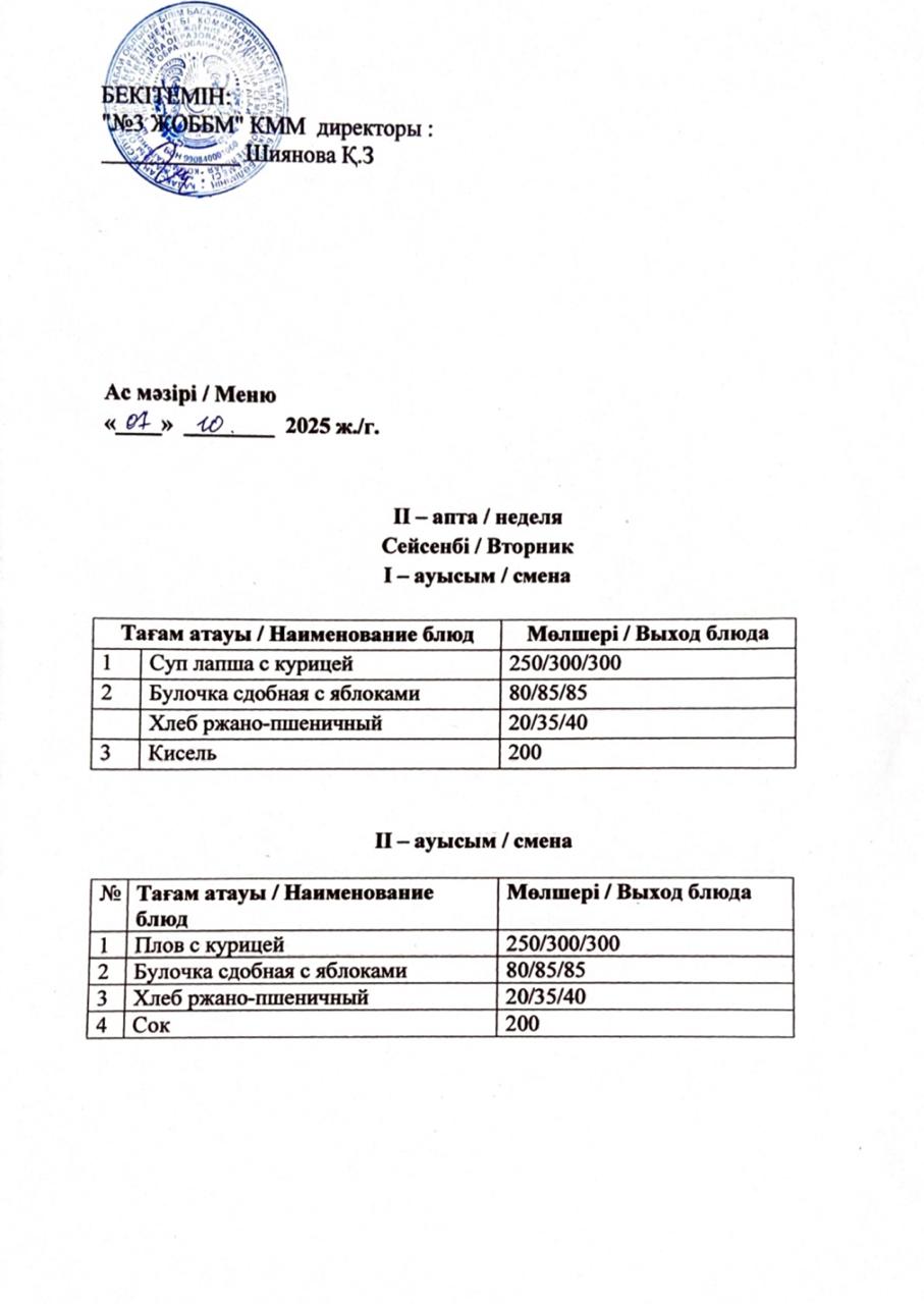 Асхана мәзірі