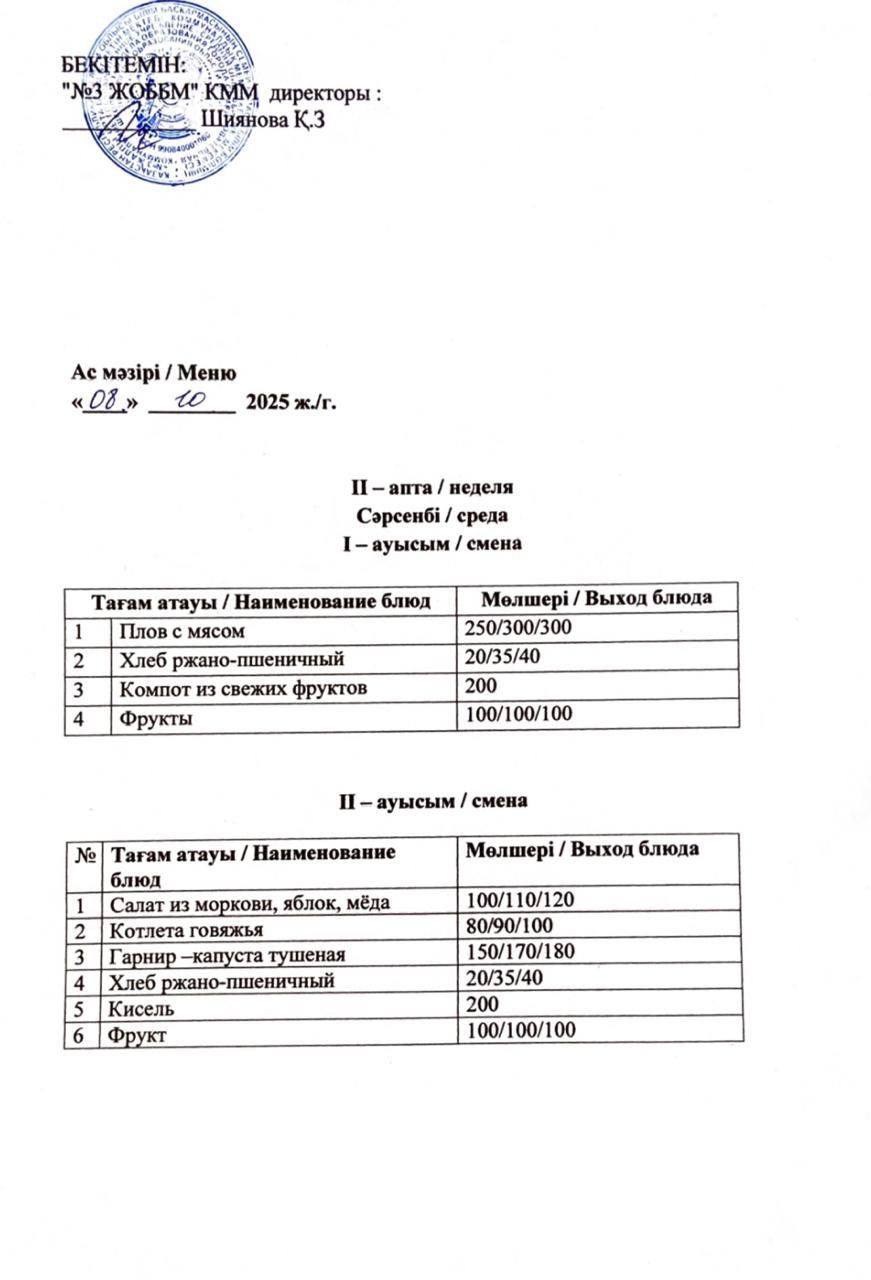 Асхана мәзірі