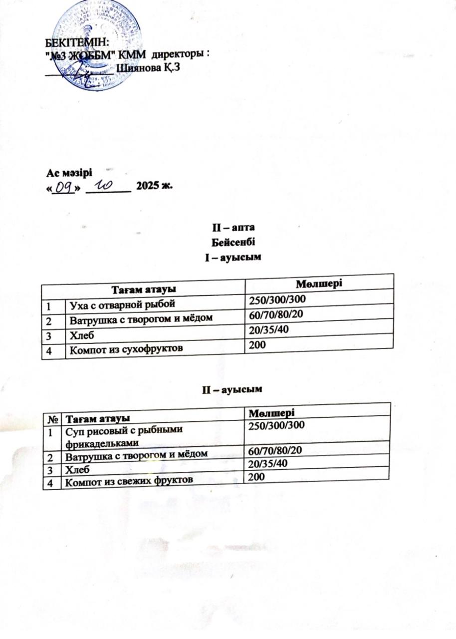 Асхана мәзірі