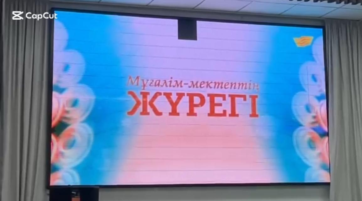 “Есінде ме сол бір кез” атты ардагер ұстаздармен кездесу өтті.