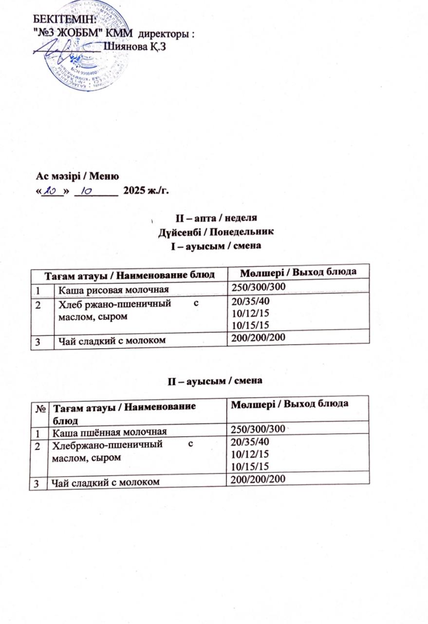 Асхана мәзірі