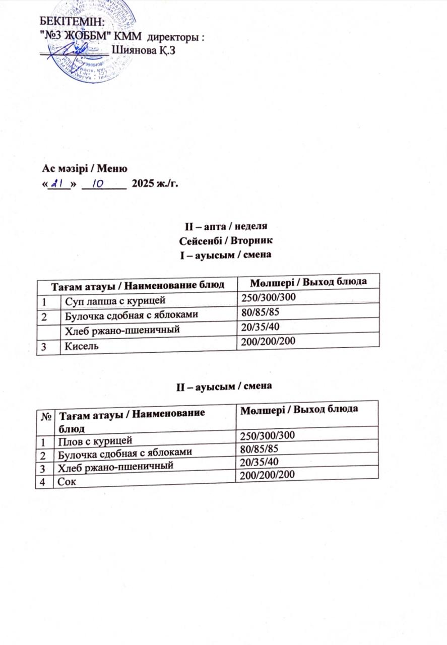 Асхана мәзірі