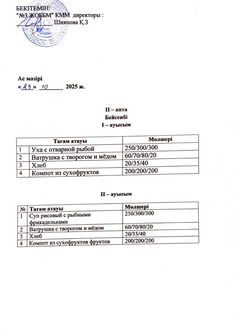 Асхана мәзірі