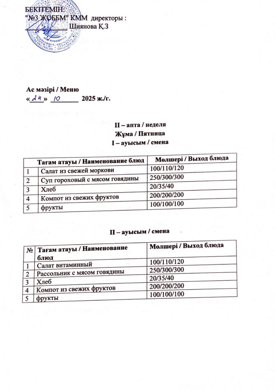 Асхана мәзірі