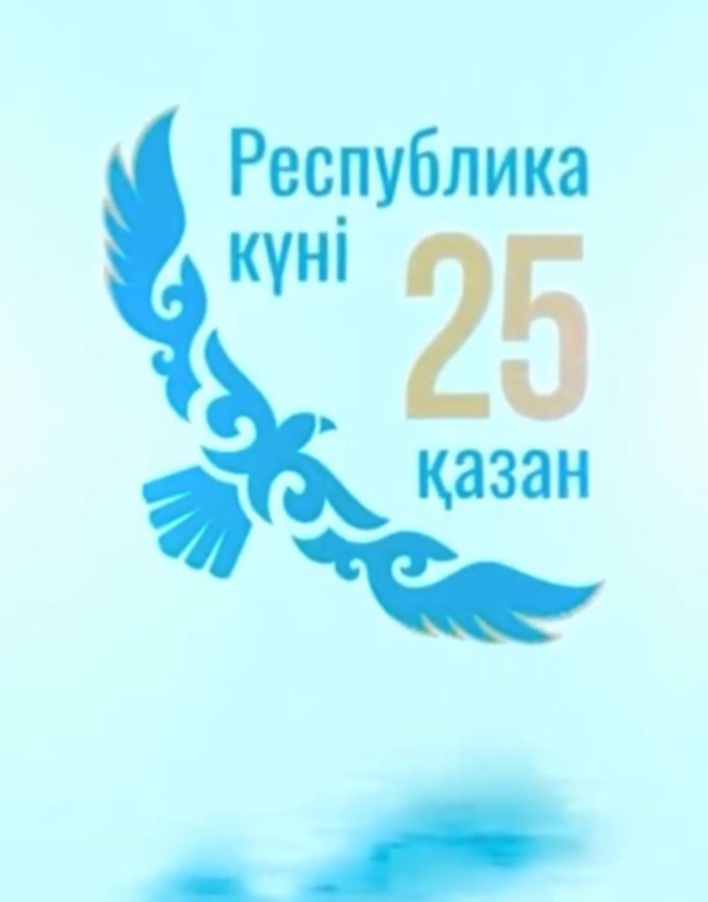 “Адал азамат” біртұтас тәрбие бағдарламасы аясында, “ТӘУЕЛСІЗДІК ЖӘНЕ ОТАНШЫЛДЫҚ” айында 25 қазан - Республика күніне орай мектебімізде “Менің Республикам” челленджі ұйыдастырылды.