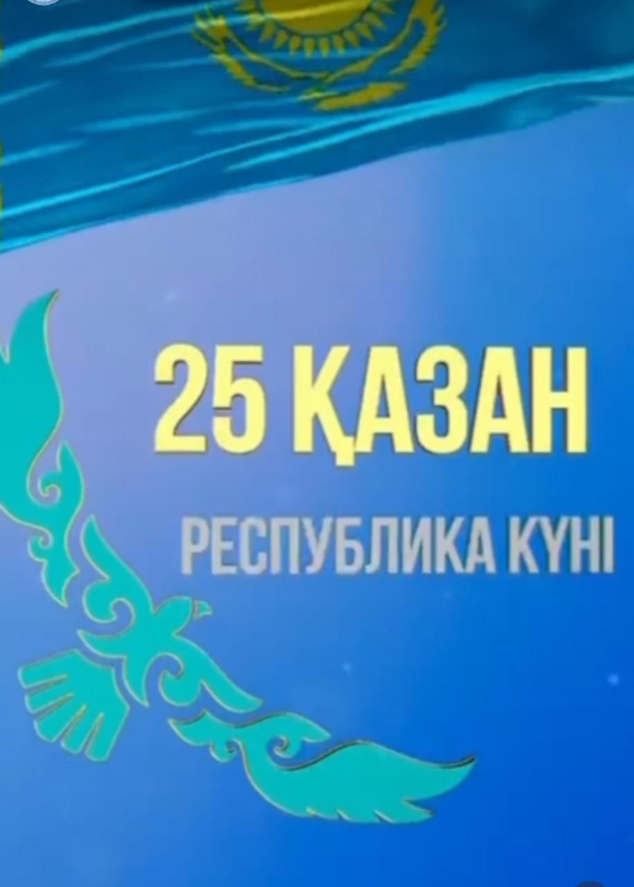 “Адал азамат” біртұтас тәрбие бағдарламасы аясында, “ТӘУЕЛСІЗДІК ЖӘНЕ ОТАНШЫЛДЫҚ” айы жоспары негізінде 2025 жылдың 22 қазан күні 11-сынып оқушылары арасында 25 қазан - Республика күніне эссе байқауы өтті.
