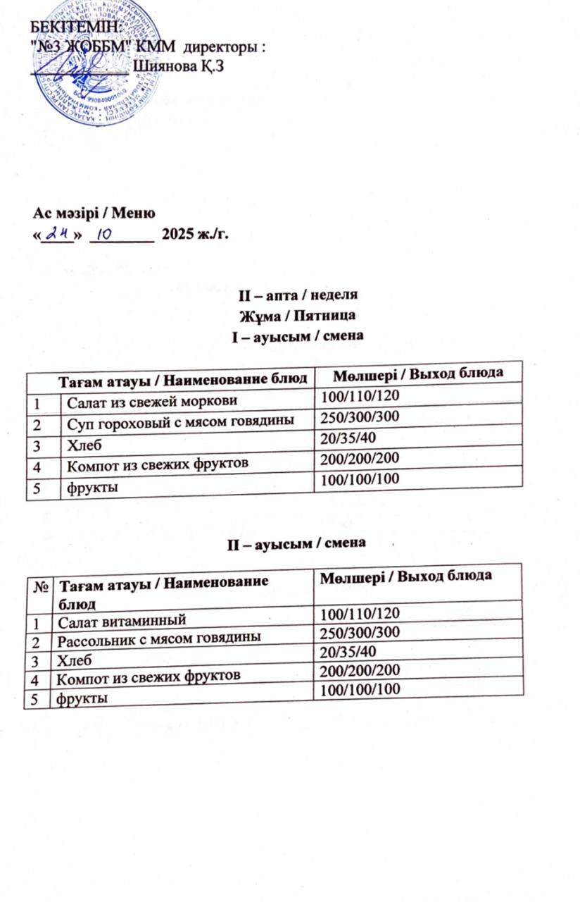 Асхана мәзірі